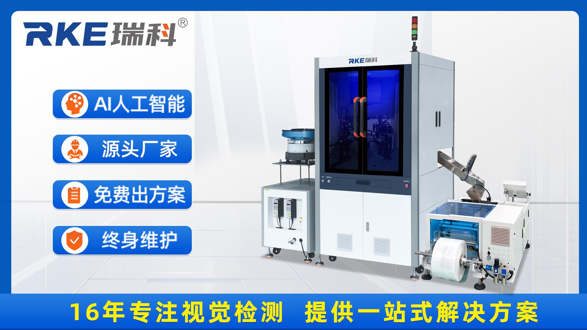 東莞瑞科：十六載深耕，以視覺檢測技術(shù)賦能多元產(chǎn)業(yè)智造升級(jí)